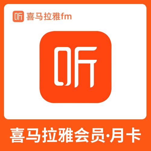 喜马拉雅会员截图