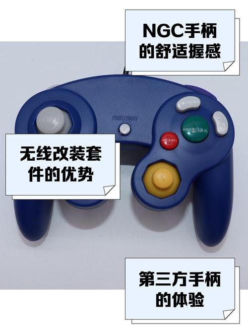 ngc手柄
