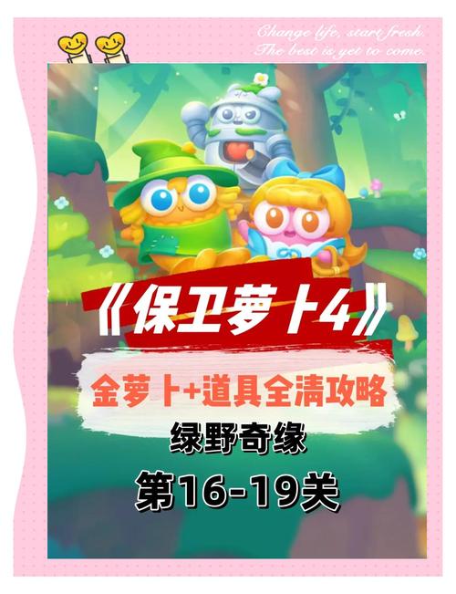 绿野奇缘17