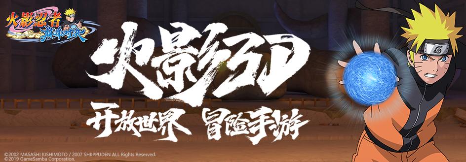 火影忍者巅峰对决