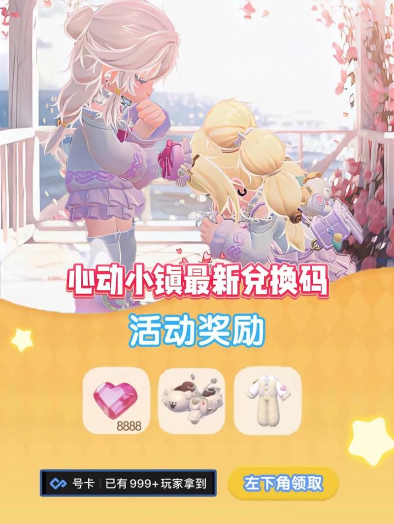 心动小镇2024有效兑换码大全 心动小镇最新兑换码分享