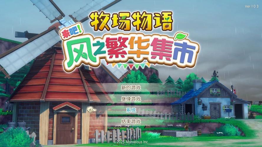 牧场物语风之集市下载
