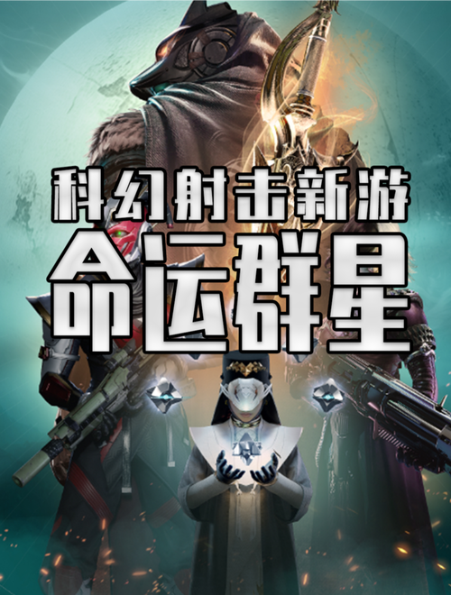 命运群星手机版中文