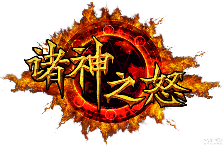 诸神之怒中文版