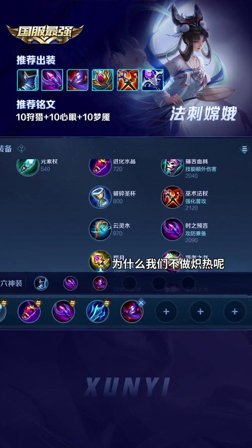 2023王者荣耀嫦娥最强六神装出装顺序推荐