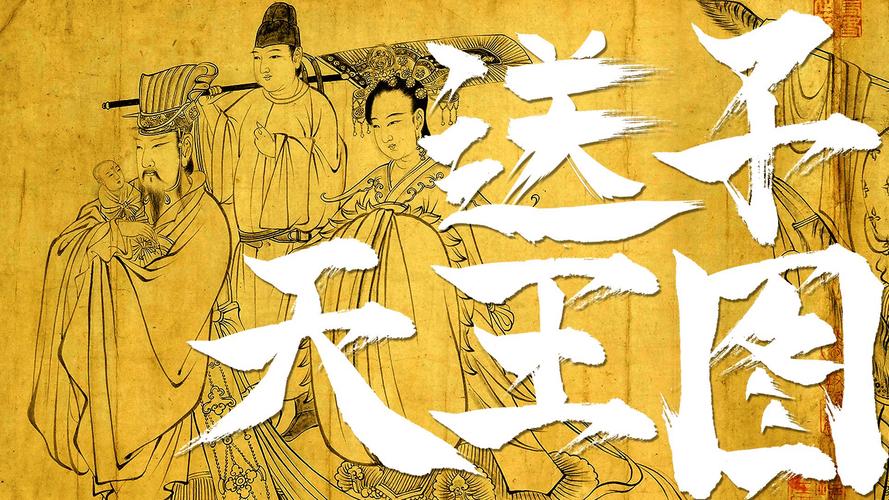 天王送子图