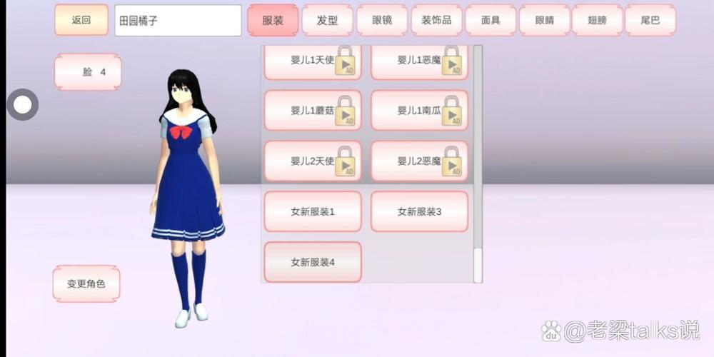 樱花校园更新鱼尾衣服游戏