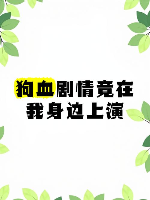 狗血的意思