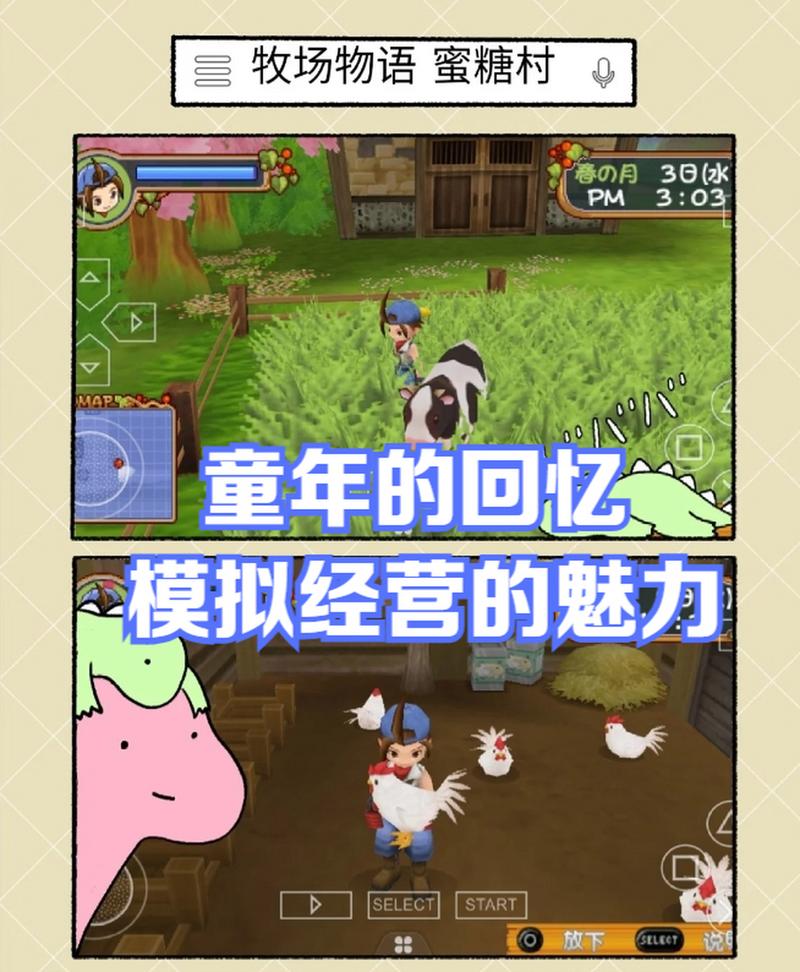 牧场物语蜜糖村汉化