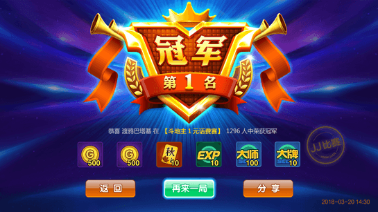 JJ斗地主军旗版官方版