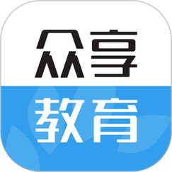 众享教育app众享教育 最新安卓版v10.2.9 