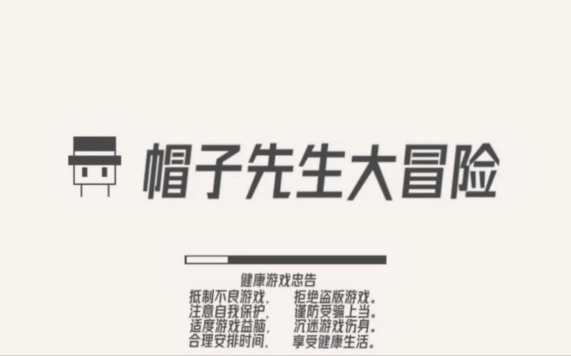 帽子先生大冒险官网版