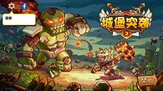 城堡突袭破解版