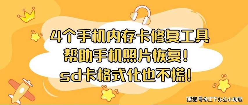 内存卡修复工具手机版