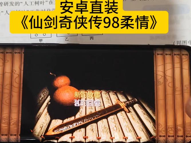 仙剑98修改器