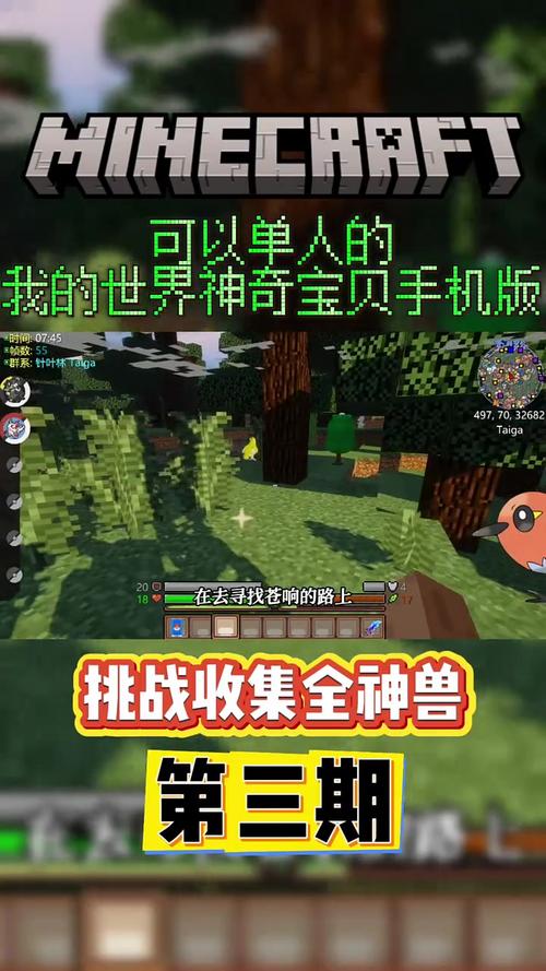 我的世界宝可梦手机版单人版截图