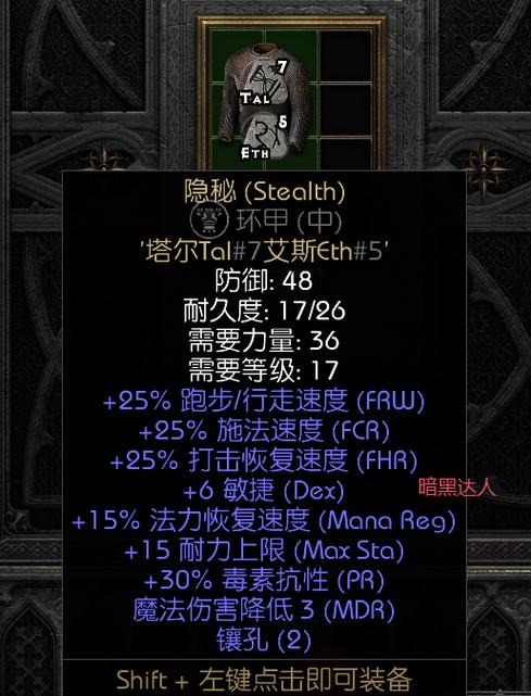 暗黑传说单机v12正式修改版