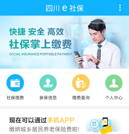 四川e社保下载