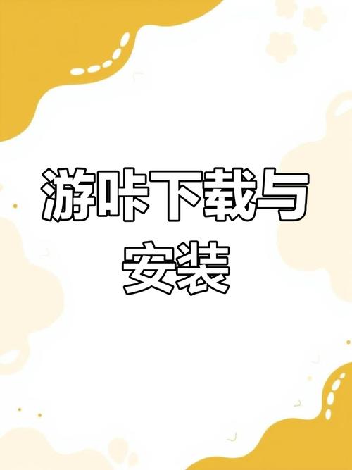 游咔