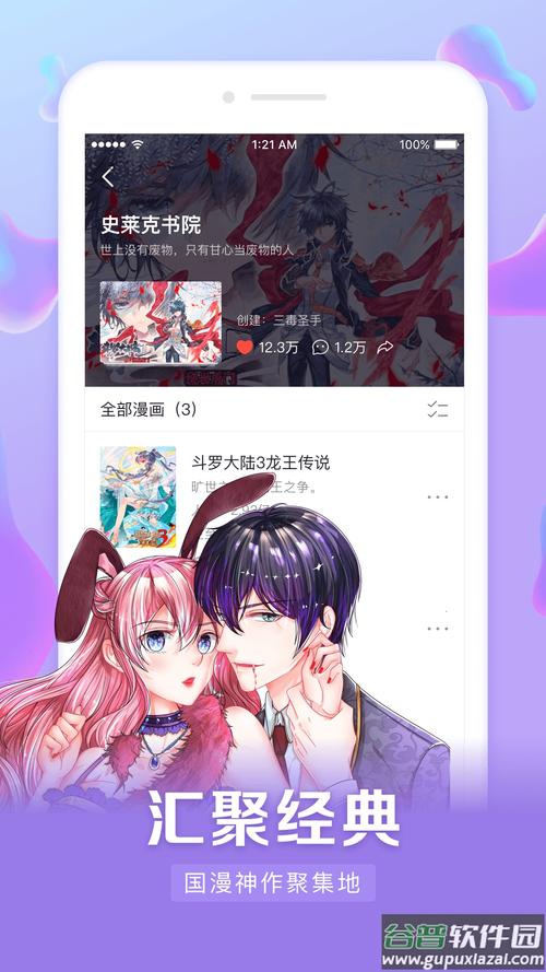 漫客栈HD免费漫画软件安装