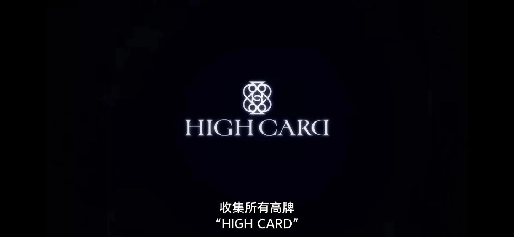 至高卡牌
