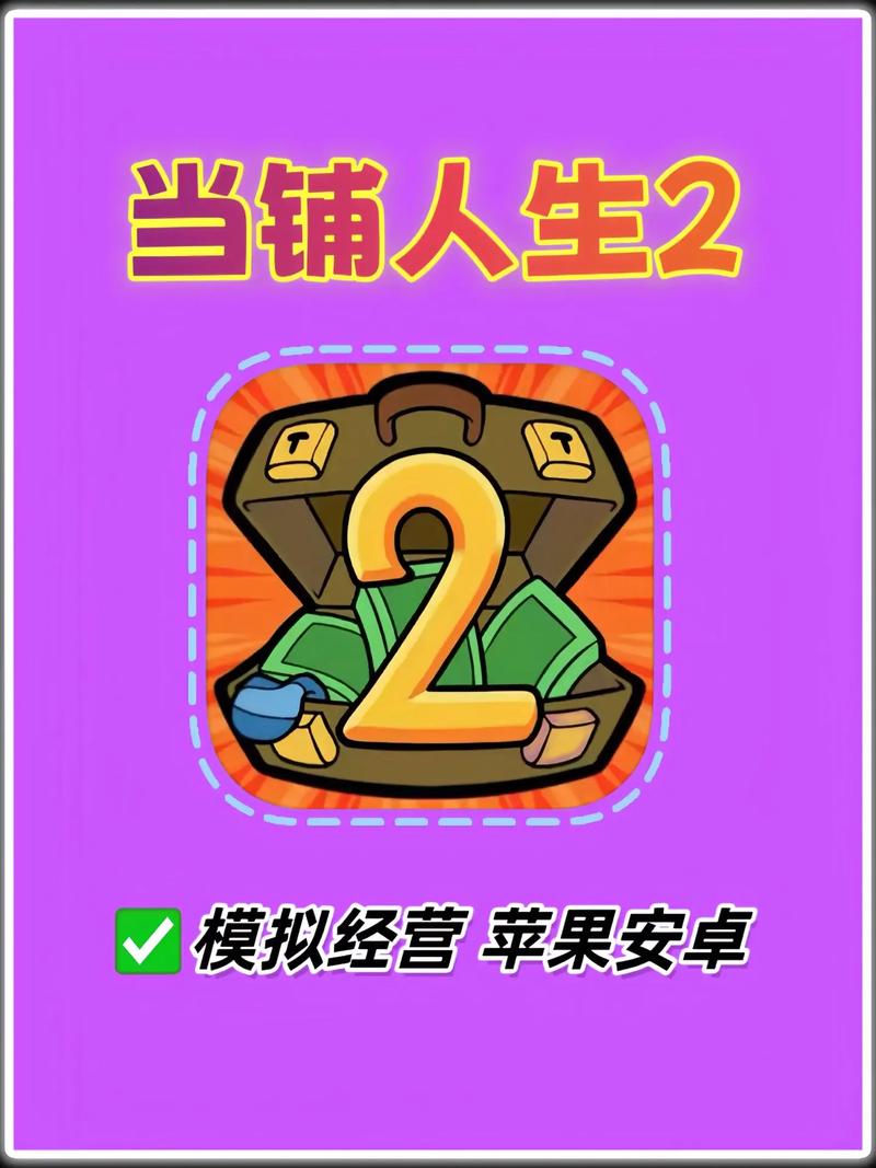 当铺人生2手机版