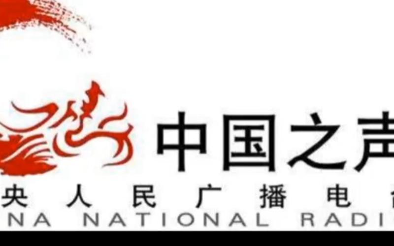 中国之声在线收听