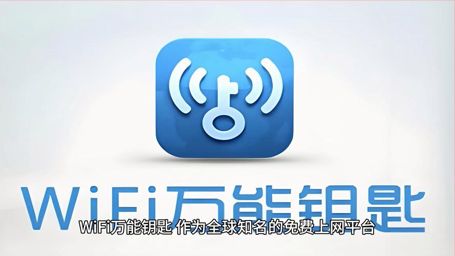 电脑wifi万能钥匙pc端