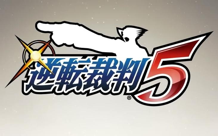 逆转裁判5完美汉化版