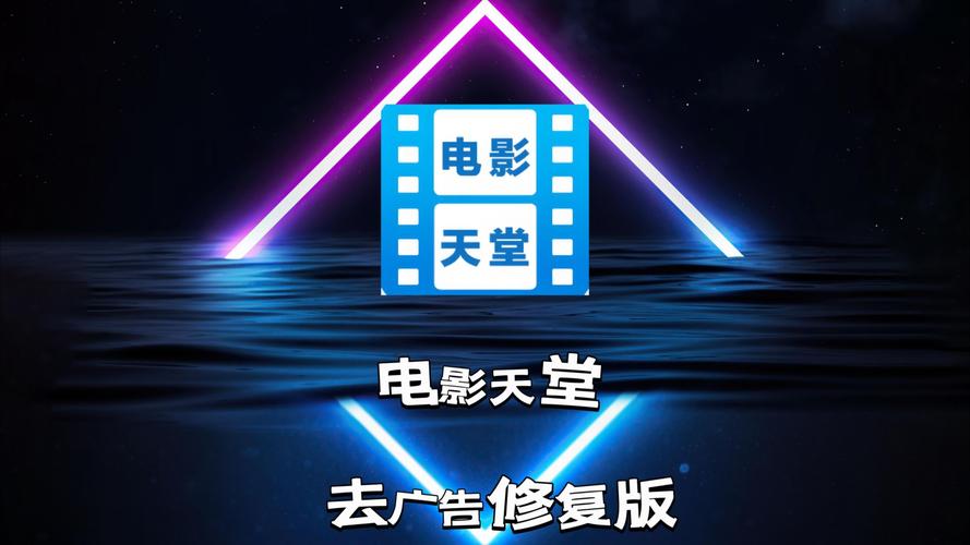 新电影天堂app免费最新版