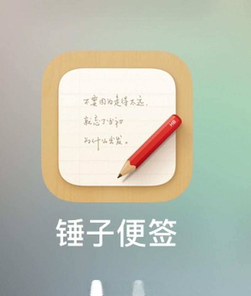锤子便签图标