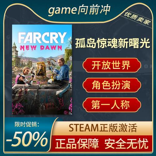 孤岛惊魂:新曙光FarCryNewDawnPC免安装中文版