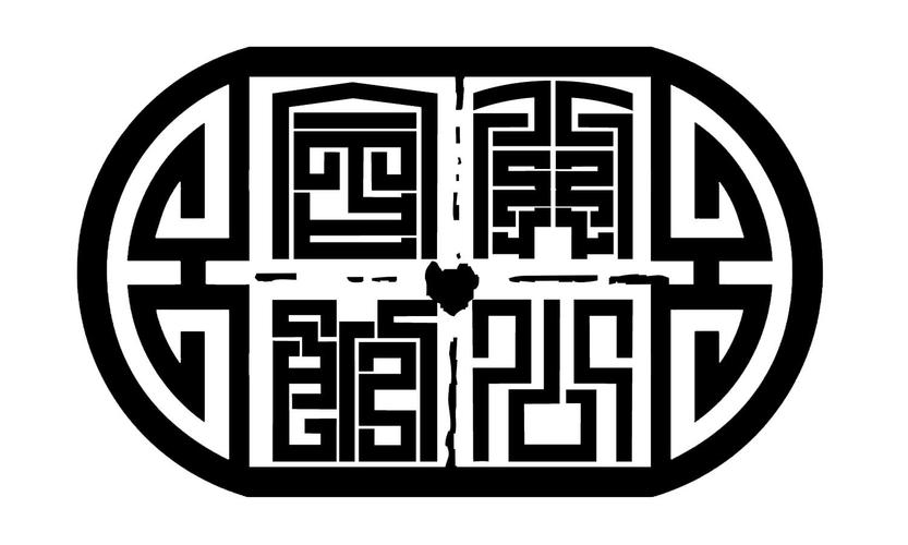 关右