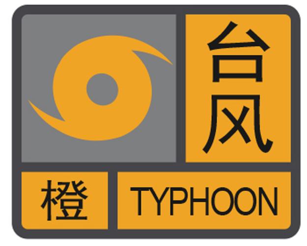 台风实时