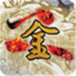 金庸群侠传单机手机版
