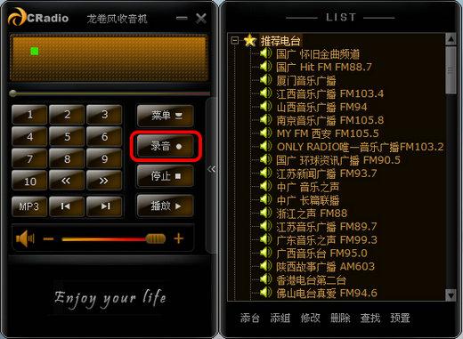 CRadio龙卷风网络收音机官方版