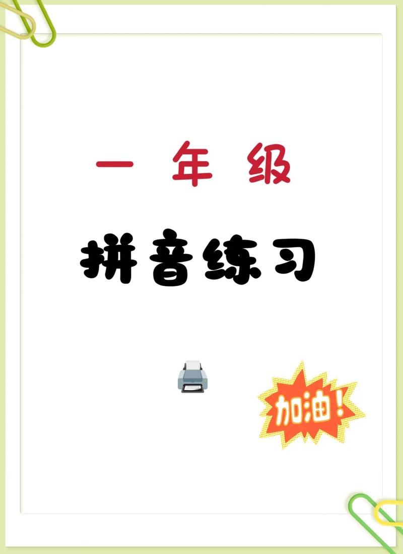 拼音打字训练
