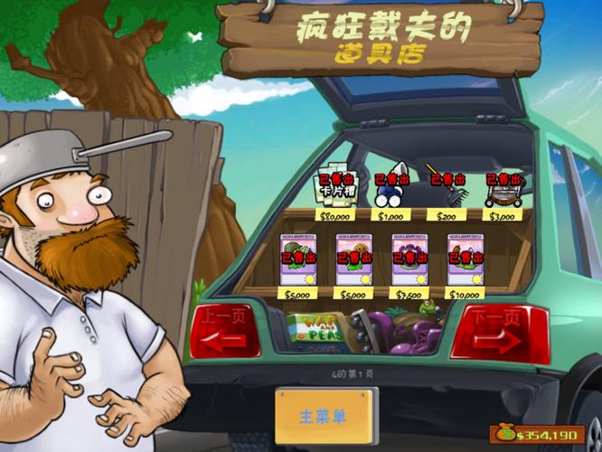 疯狂的戴夫游戏手机版疯狂的戴夫最新版