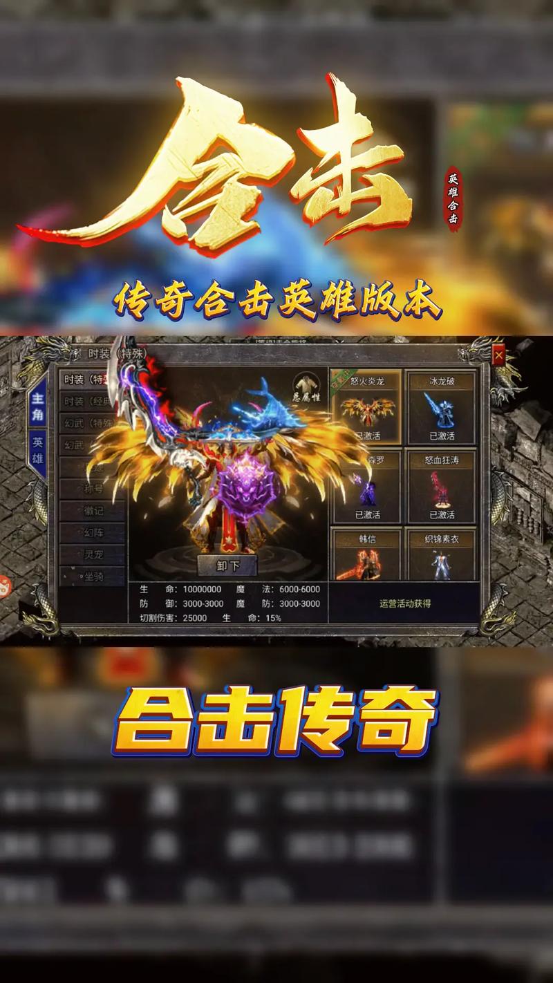 新开合击传奇