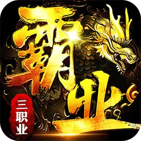 战神霸业官网最新版
