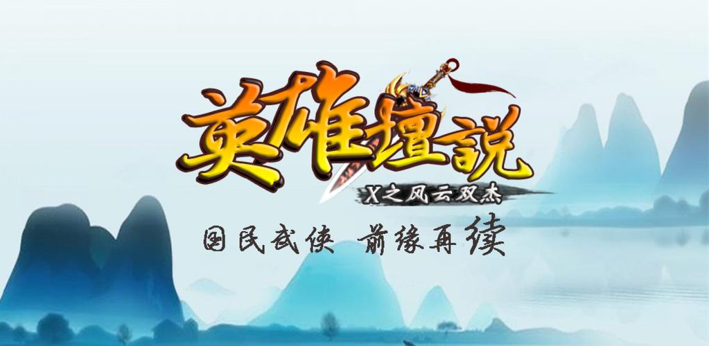 英雄坛说x