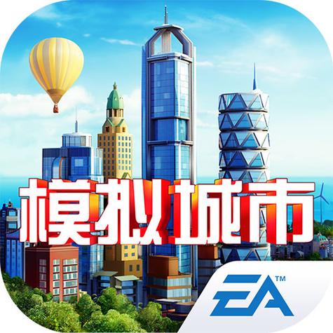 模拟城市我是市长正版