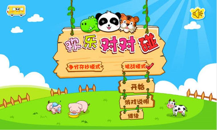 欢乐对对碰