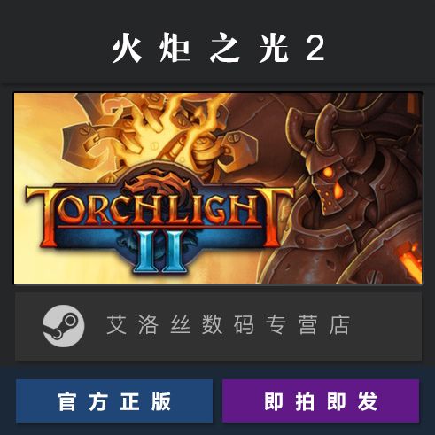 火炬之光中文版图标