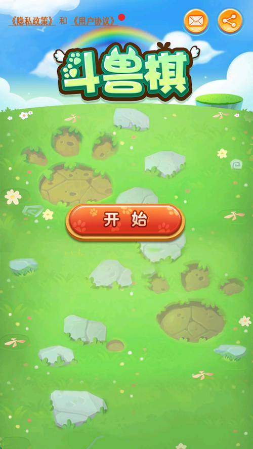 欢乐斗兽棋游戏官方版