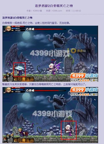 造梦西游2白骨精易爆点图解大全