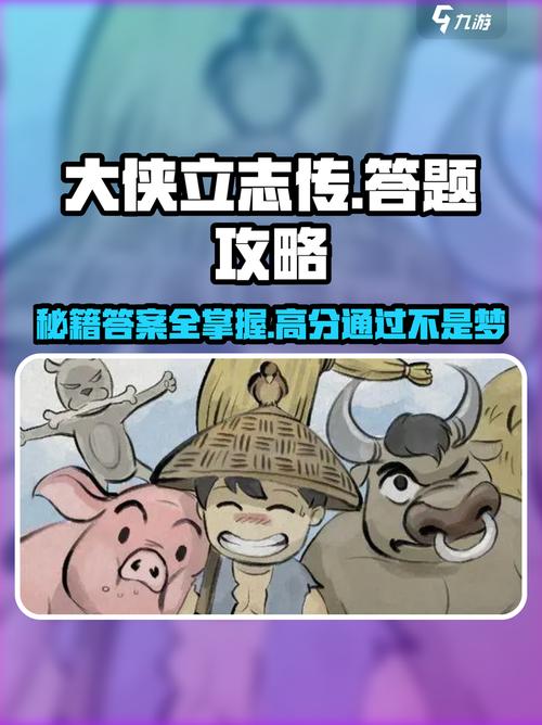 大侠立志传猜字谜任务攻略正确答案分享
