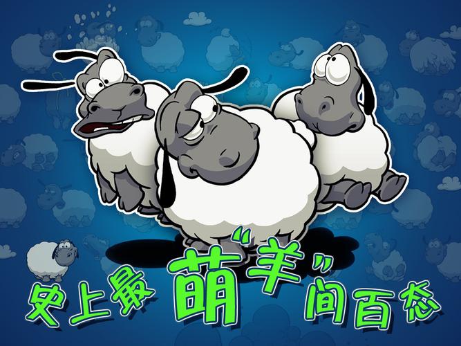 云和绵羊的故事官方版免费