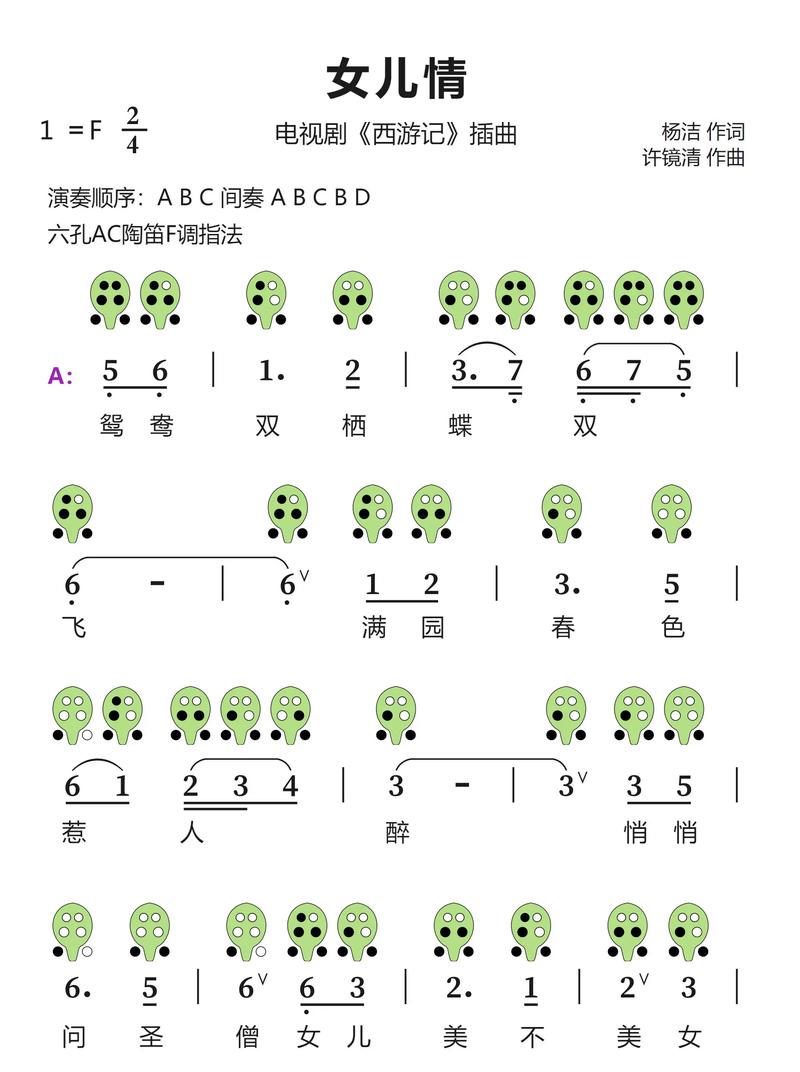 陶笛简谱手机app