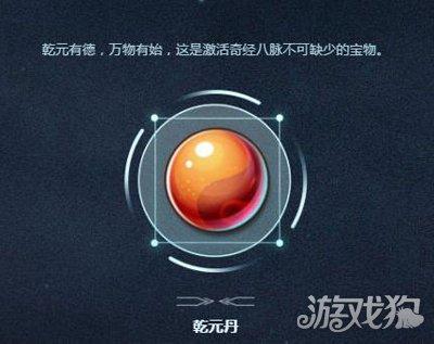 梦幻西游乾元丹